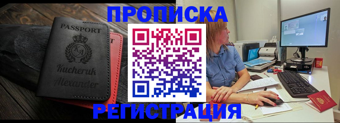 прописка для школы в Глазове