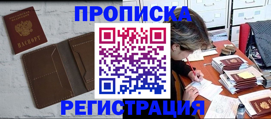 прописка для кредита в Глазове