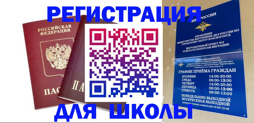 регистрация для школы в Глазове