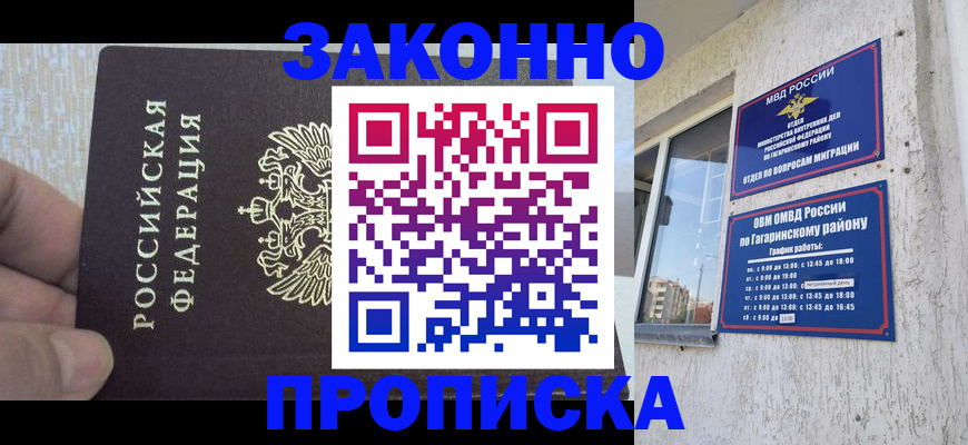 временная регистрация в квартире в Глазове