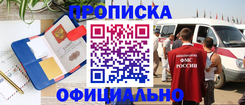 прописка иностранных граждан в Глазове